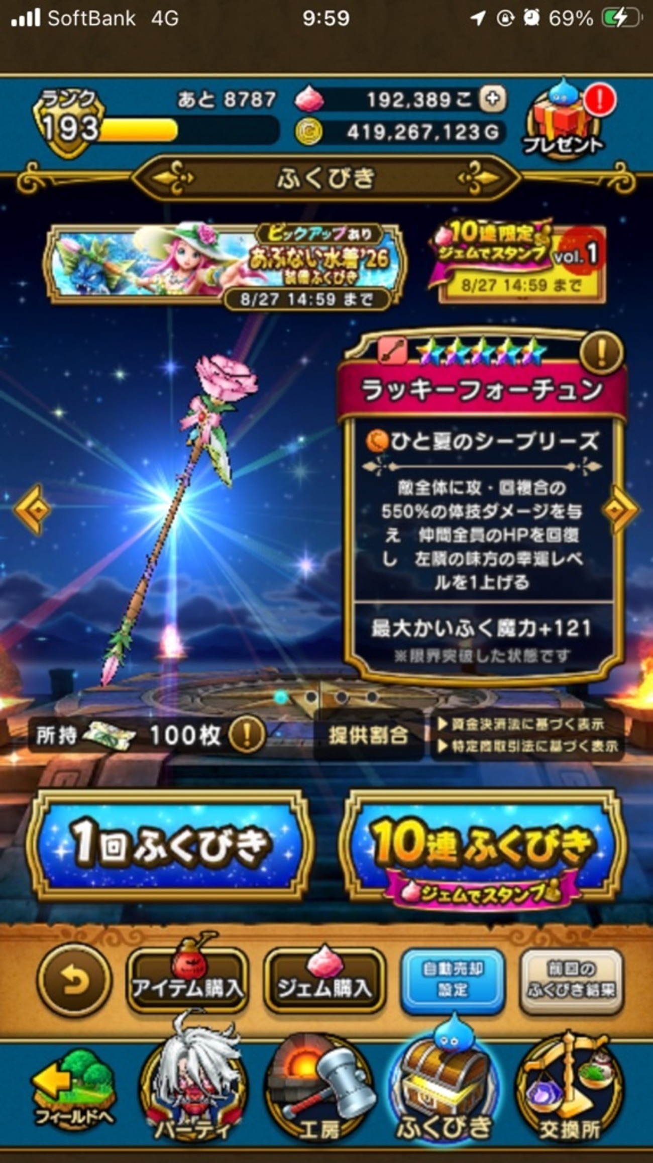 【ドラクエウォーク】ラッキーフォーチュンガチャ