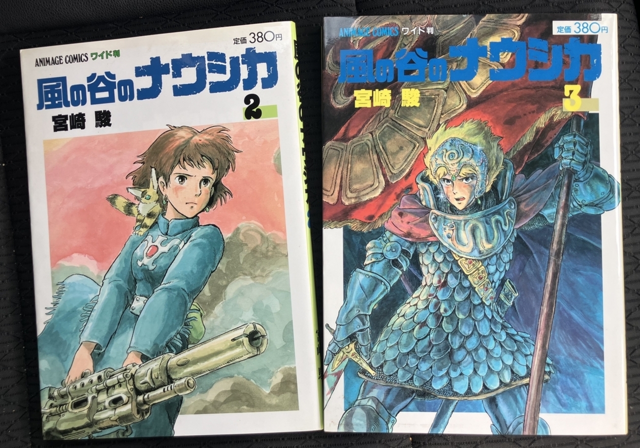 風の谷のナウシカ」（漫画）宮崎駿 クシャナ最高 劇場版アニメより 