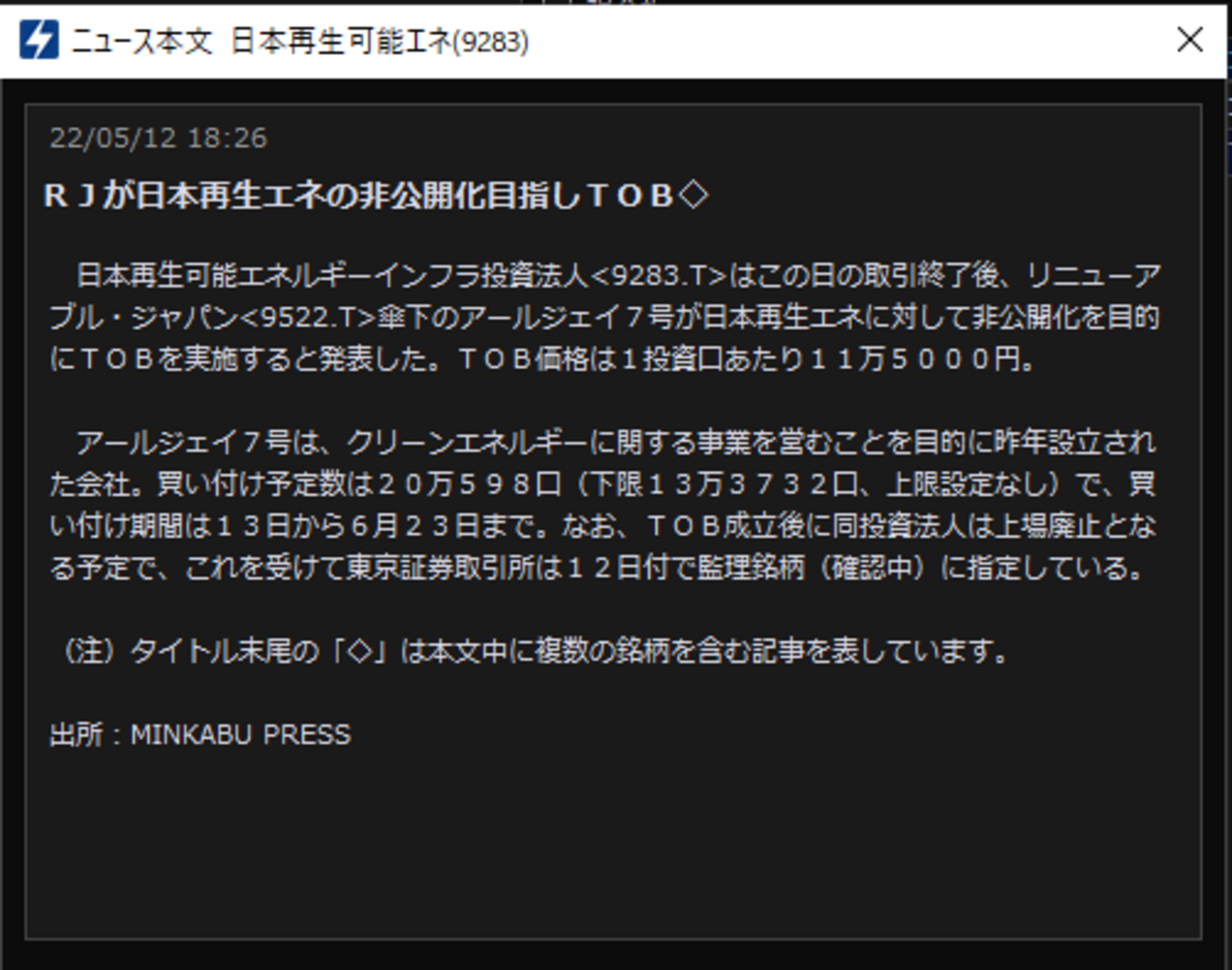９２８３】日本再生エネルギーインフラ投資法人ＴＯＢ決定 - ３階釣り部