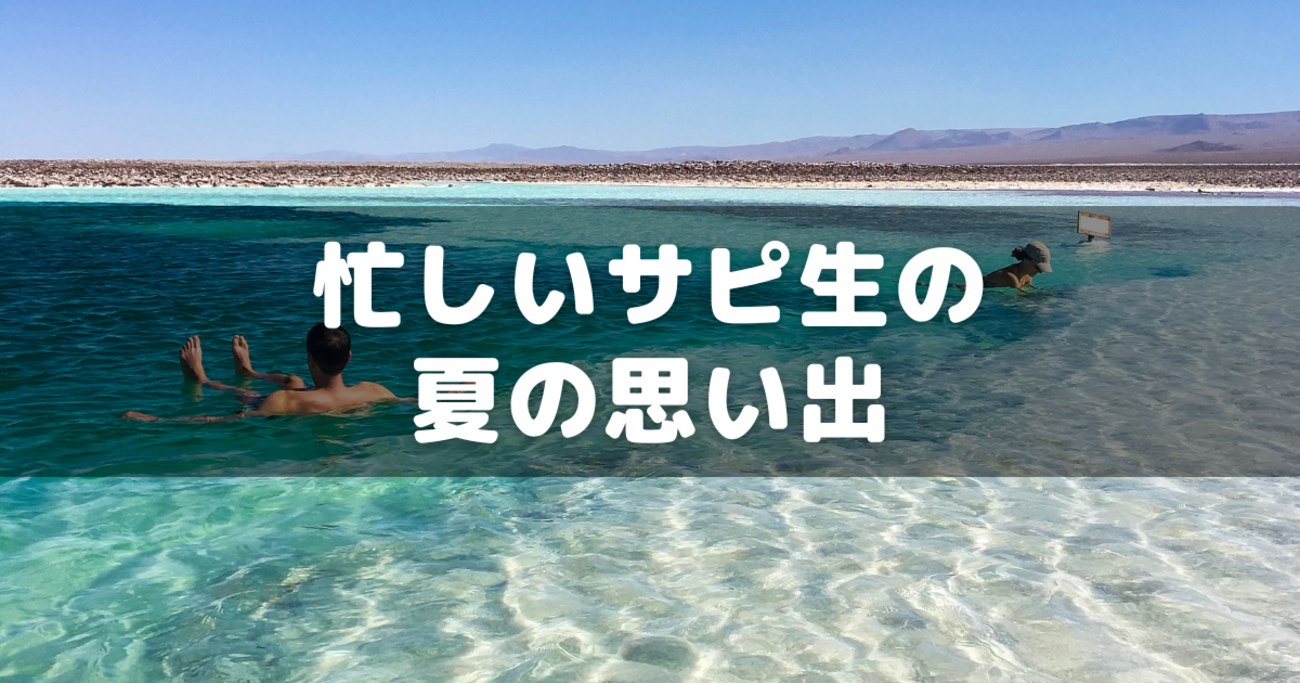 夏期講習で忙しいサピックス生の夏の思い出～小6はかき氷【中学