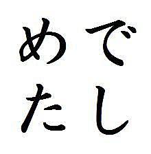 ハッピーエンドを前提として