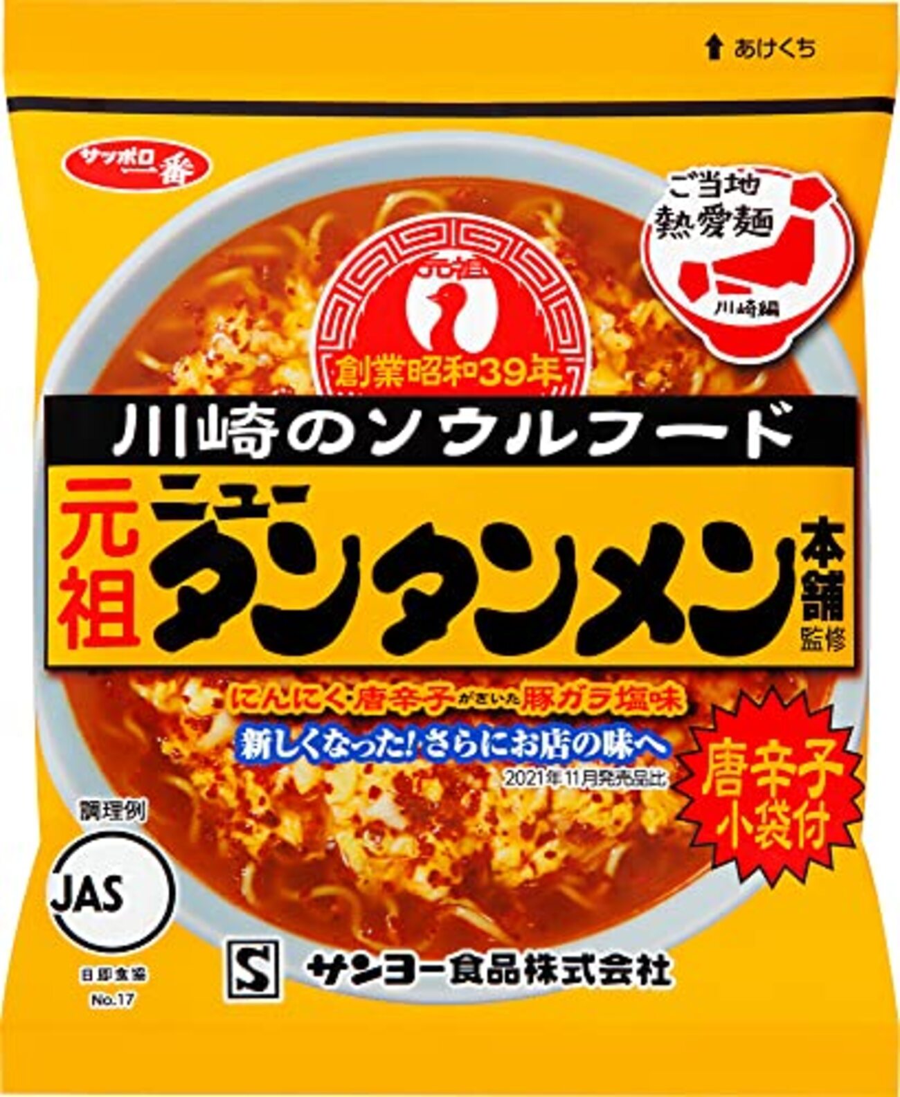 ニュータンタンページ 辛いモノ好きさん必見！！川崎のニュータンタン - タンケン blog