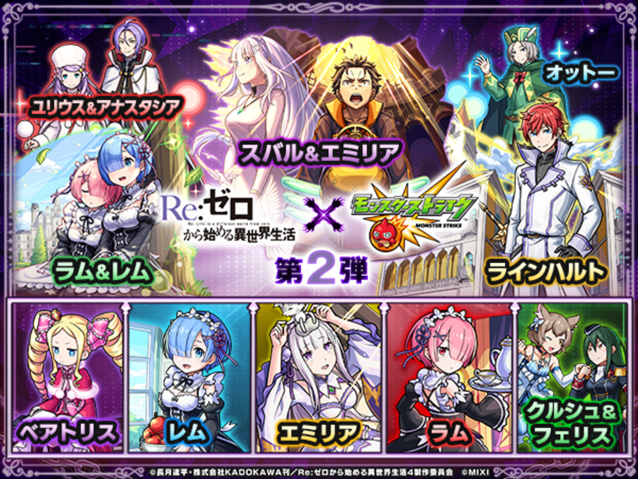 【コラボ振り返り】ガチャ結果と感想＆独自コラボ評価【リゼロ×モンスト 第２弾】