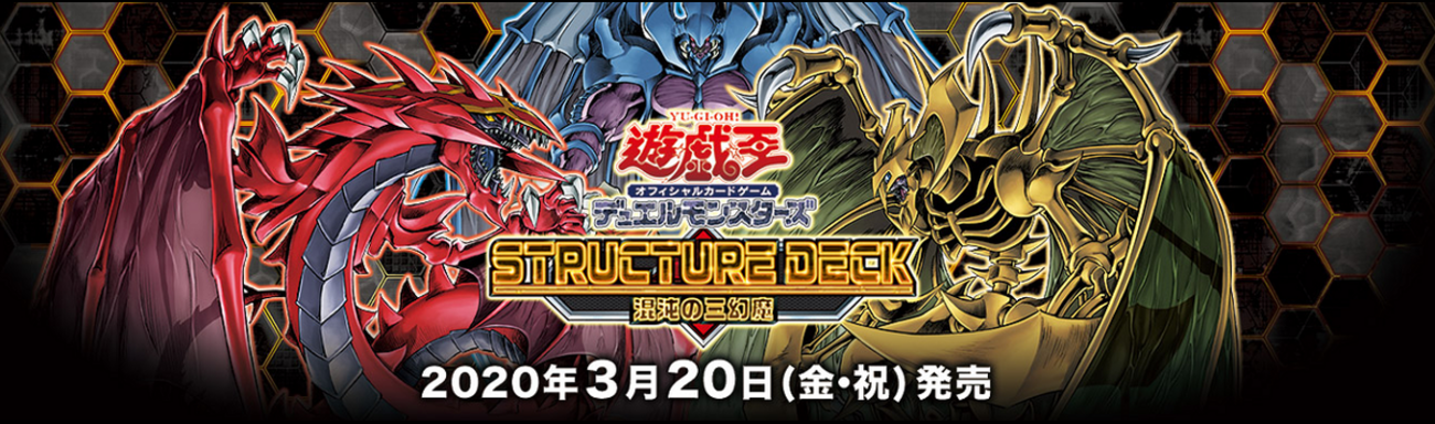 遊戯王】《幻魔皇ラビエル-天界蹂躙拳》登場！既存とうまく共存する三