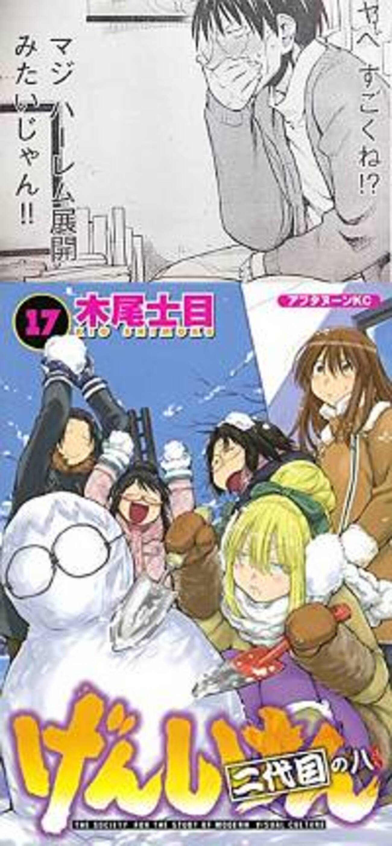 ロリハーレム 初級ハーレム講座・悶絶篇。 げんしけん二代目の八［通算17巻］ - デストピア経典～曼荼羅畑でつかまえて（三代目）
