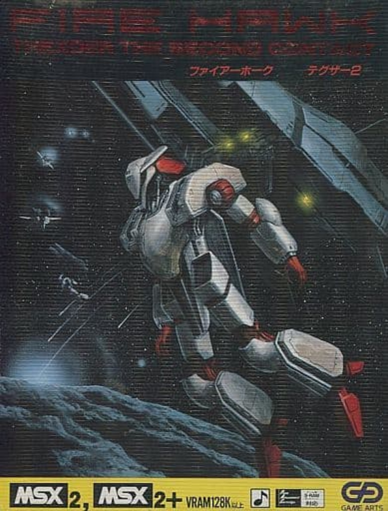 MSX2】テグザー2 ファイアーフォーク（ゲームアーツ）