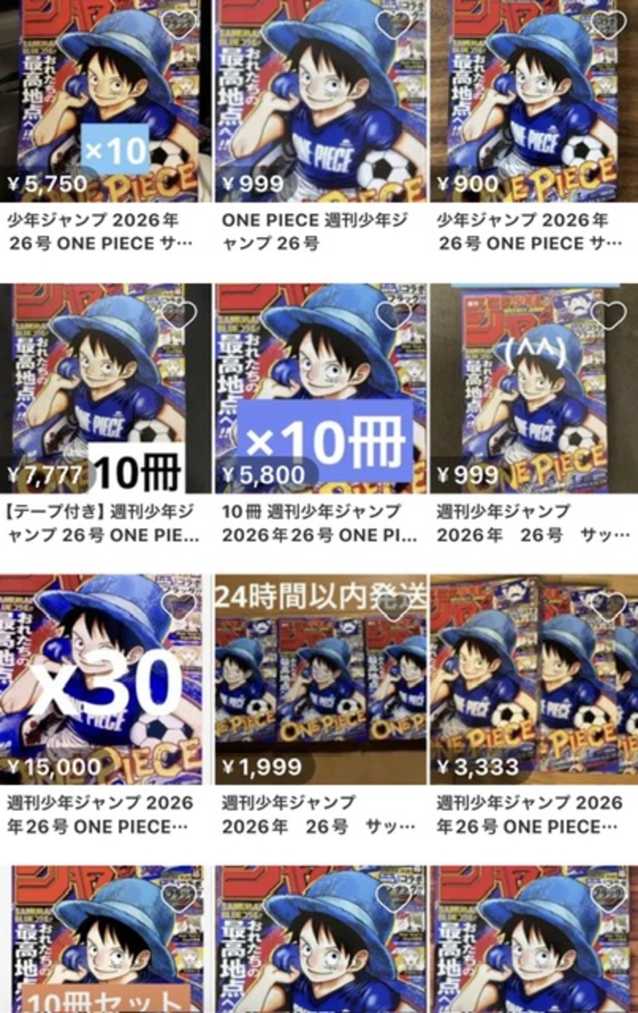 ワンピース　プロセカ　青エク　ドラゴンボール等　まとめ売り　輩　特典　ジャンプ ワンピースとサムライブルーがコラボしたジャンプ、メルカリで転売され