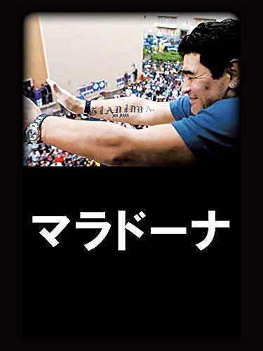ディエゴ マラドーナとは スポーツの人気 最新記事を集めました はてな