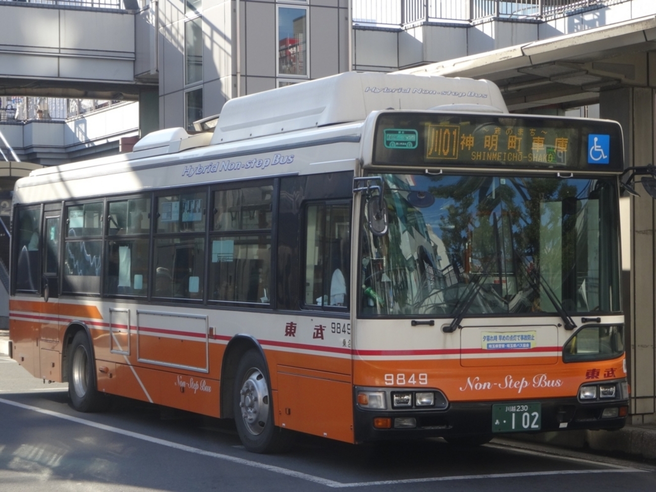 東武バス 9849号車 - 東武バス川越資料庫