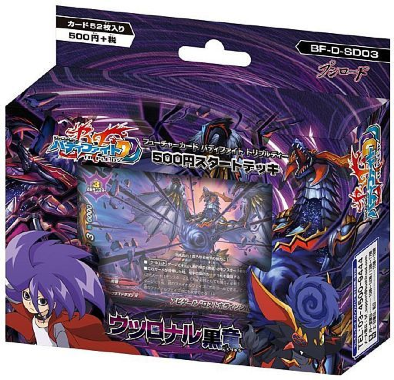バディファイト：「バディファイト DDD 500円スタートデッキ第3弾 