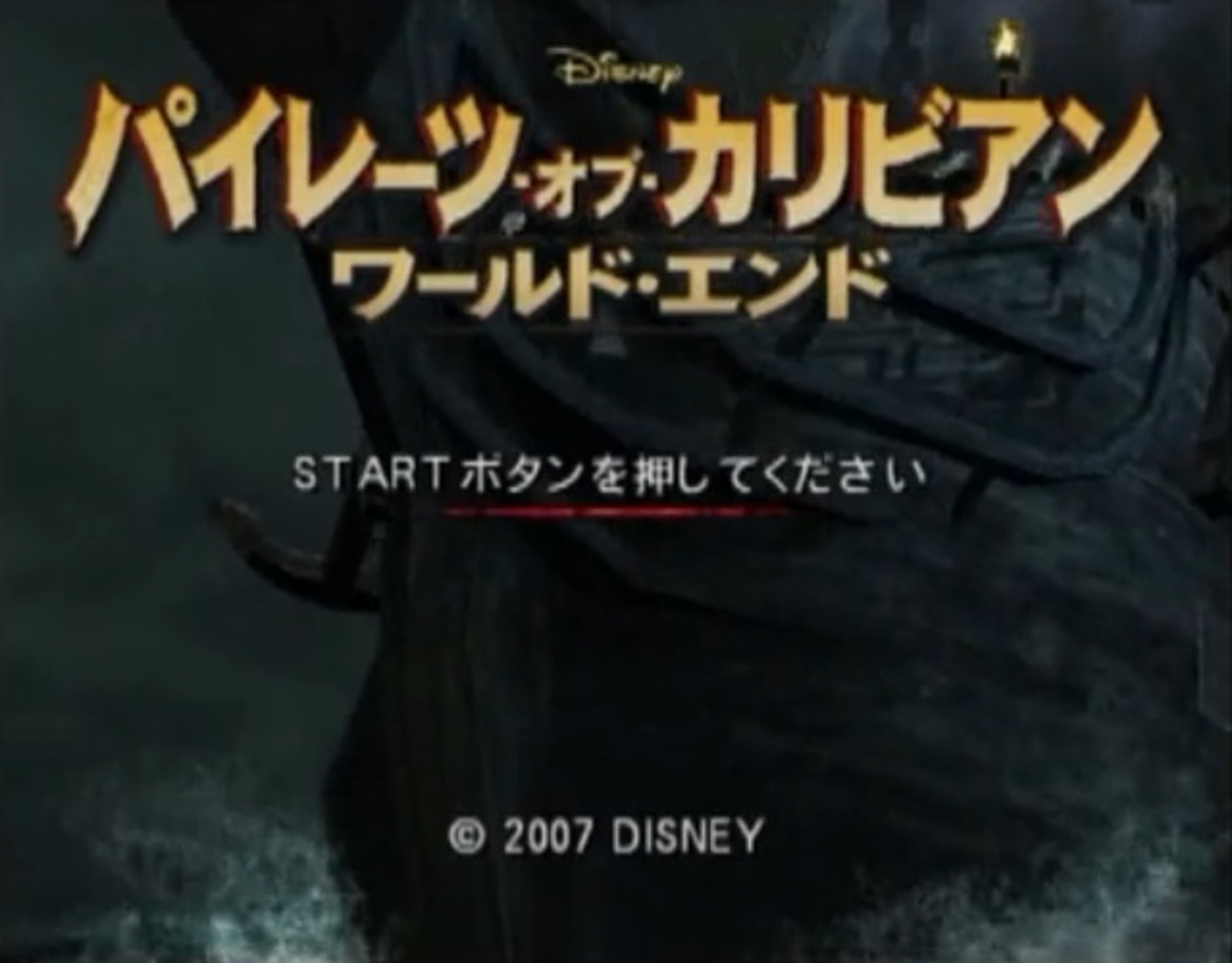 レビュー】PS2『パイレーツ・オブ・カリビアン ワールド・エンド