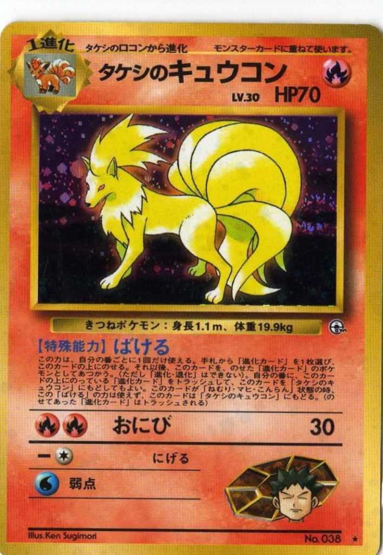 おにびで戦う」タケシのキュウコンについて雑記 - hiuchinomiya