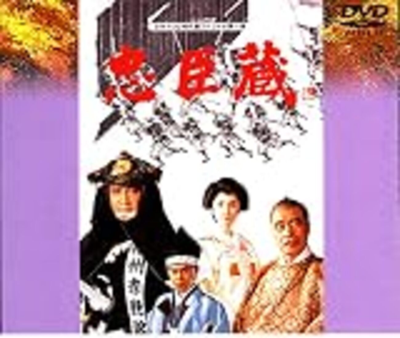 新品ケース】DVD田原坂前篇/後篇全巻セット里見浩太朗年末幕末時代劇