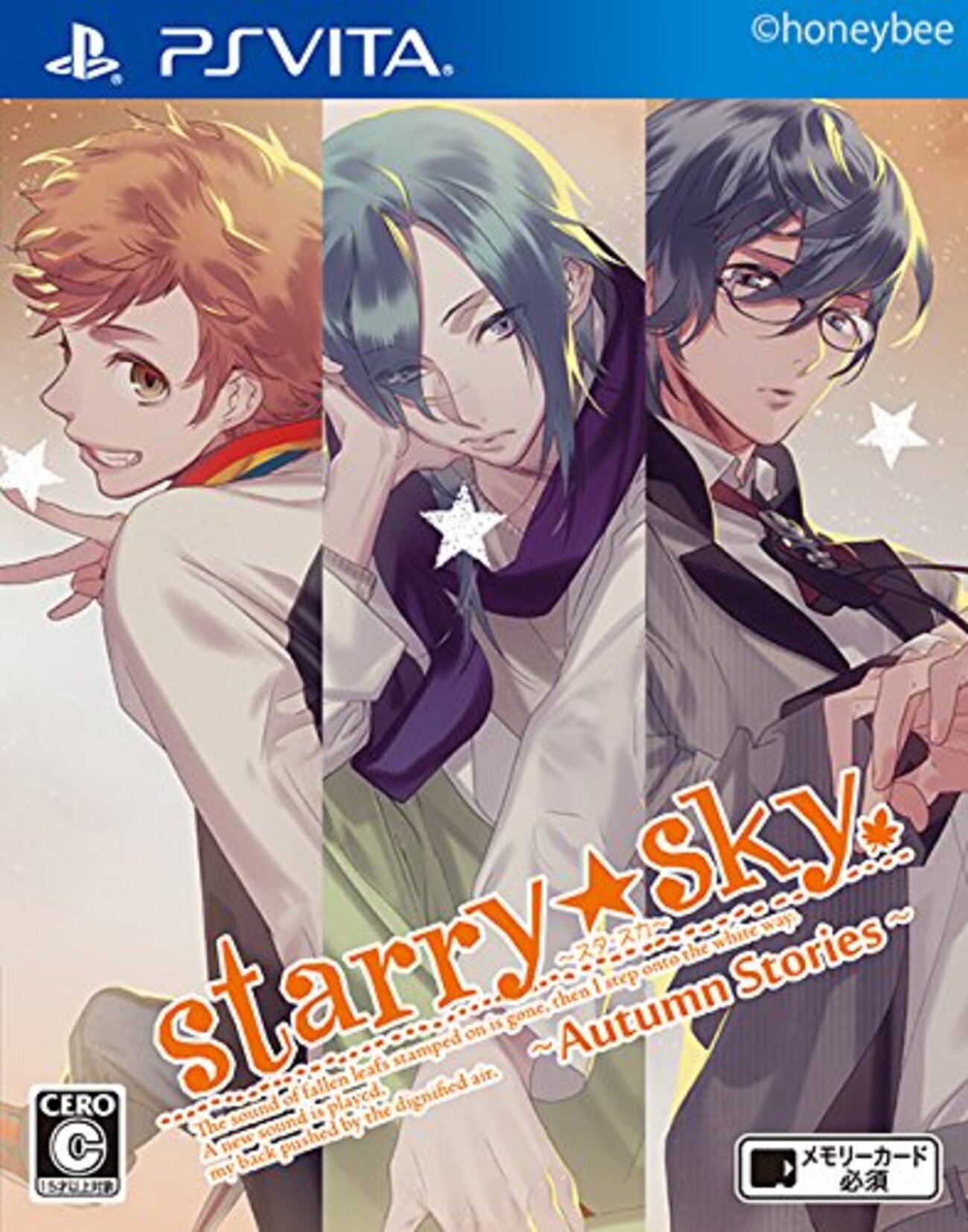 Starry☆Sky～Autumn Stories～ 本編感想 - ゆるっと。