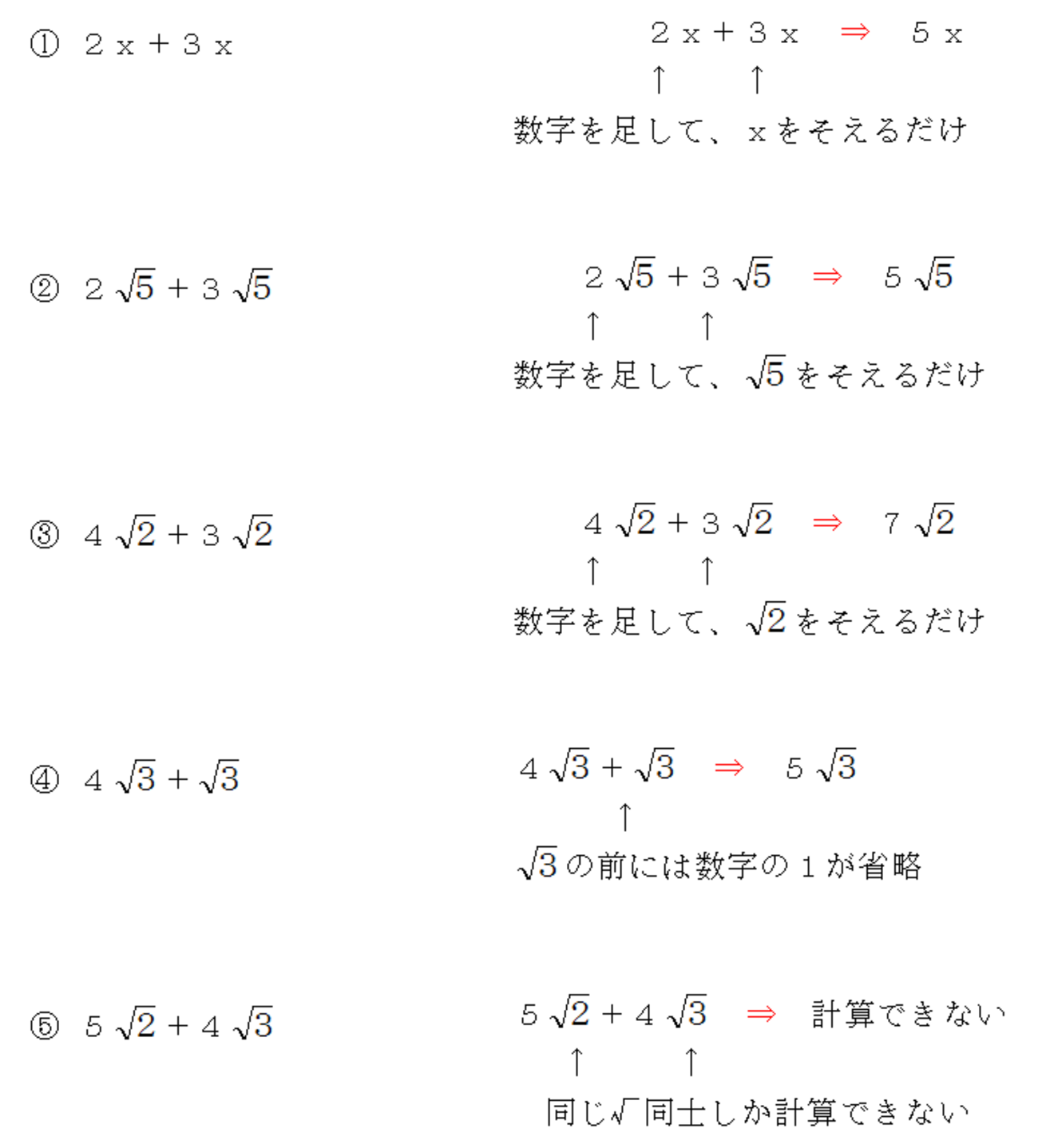整数 と ルート の 足し算