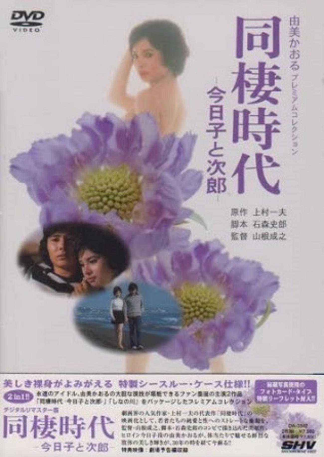 同棲時代 -今日子と次郎- - ☆気ままに自宅で映画観賞☆