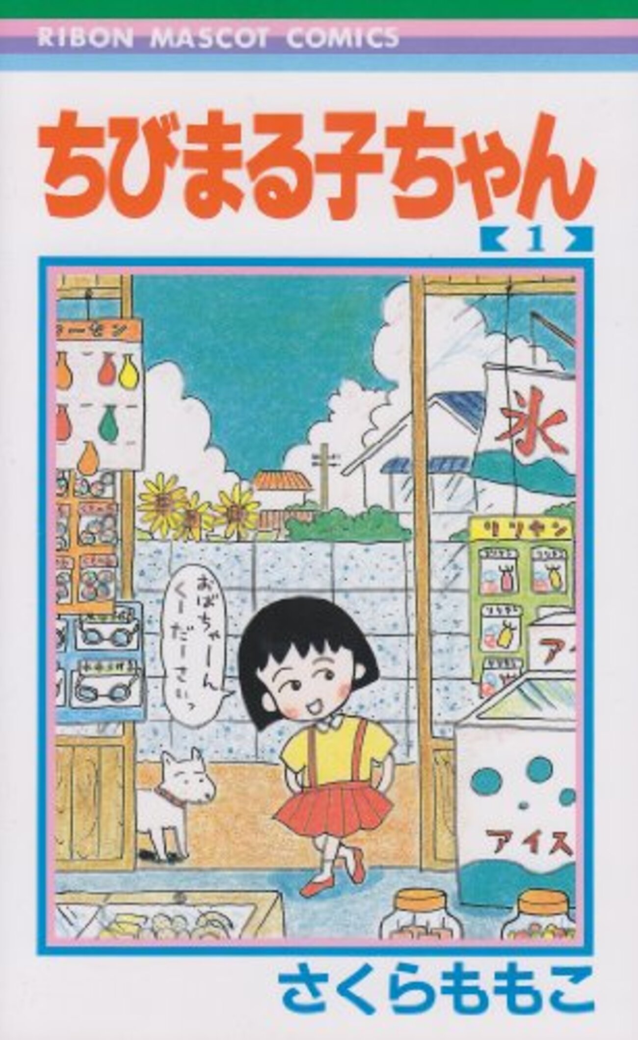 中国語版コミック　ちびまる子ちゃん　15冊セット 中国語版コミックちびまる子ちゃん15冊セット