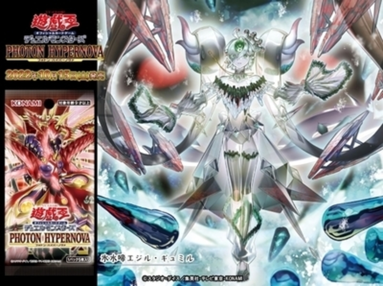 氷水啼エジル・ギュミル》、《氷水大剣現》で変わること！【新規カード 