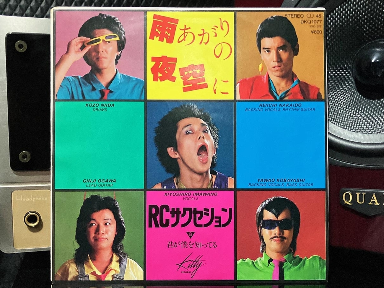 EpRecord123 雨上がりの夜空に RCサクセション - ENJOY-SKYTIME BLOG