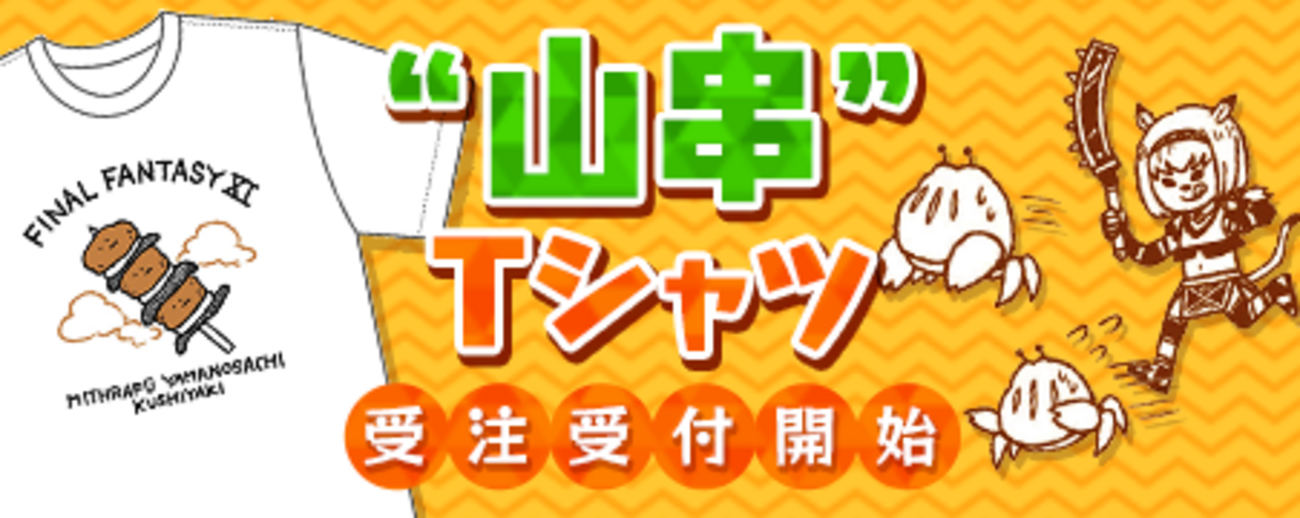 【未使用懸賞品】FF11 ゴブリンTシャツ 未使用懸賞品】FF11 ゴブリンTシャツ 0.1gの誤算 ONLINE STORE