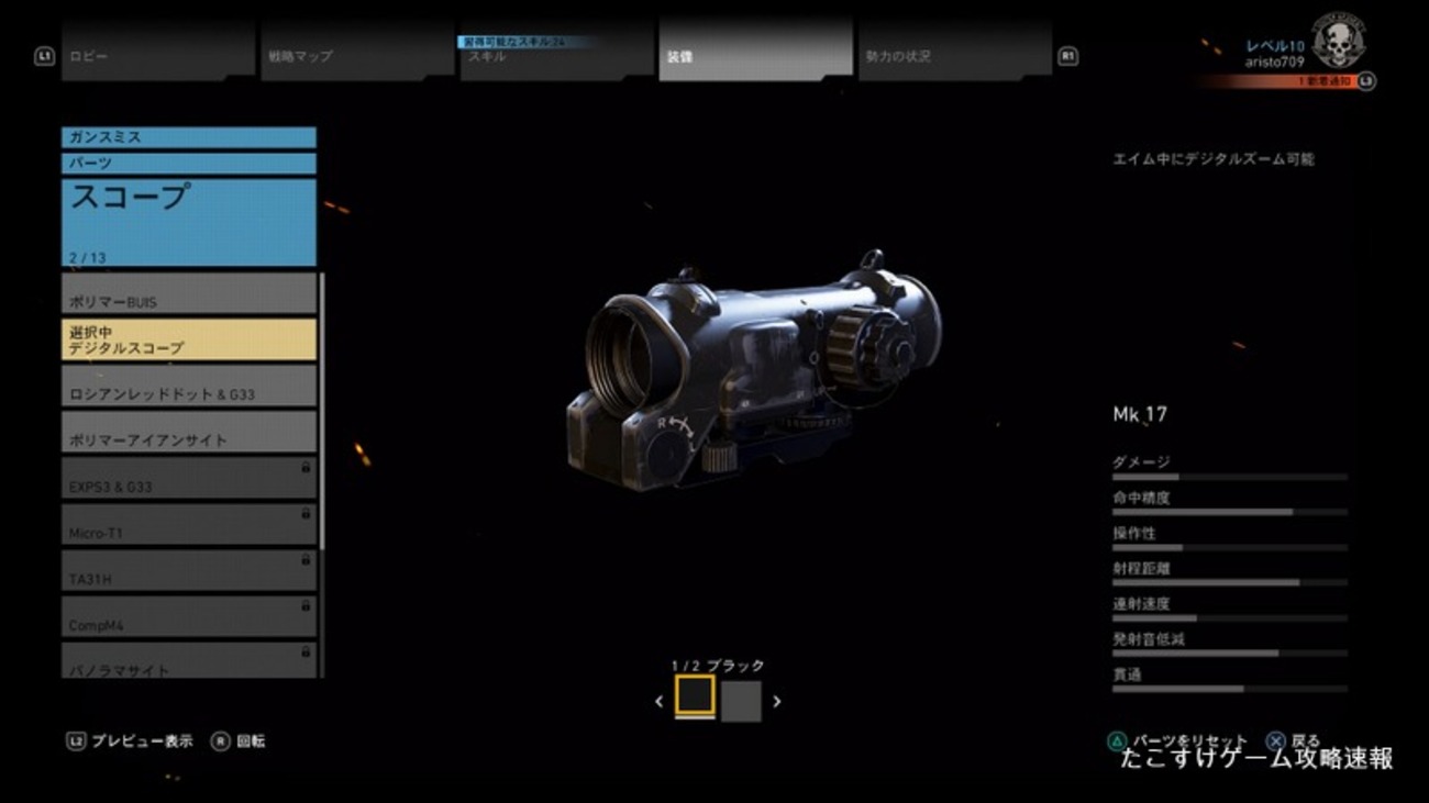 ゴーストリコンワイルドランズ 武器パーツ【デジタルスコープ】オススメ！SMG・アサルトライフル・スナイパー用 位置・場所を紹介 -  たこすけのゲーム攻略速報