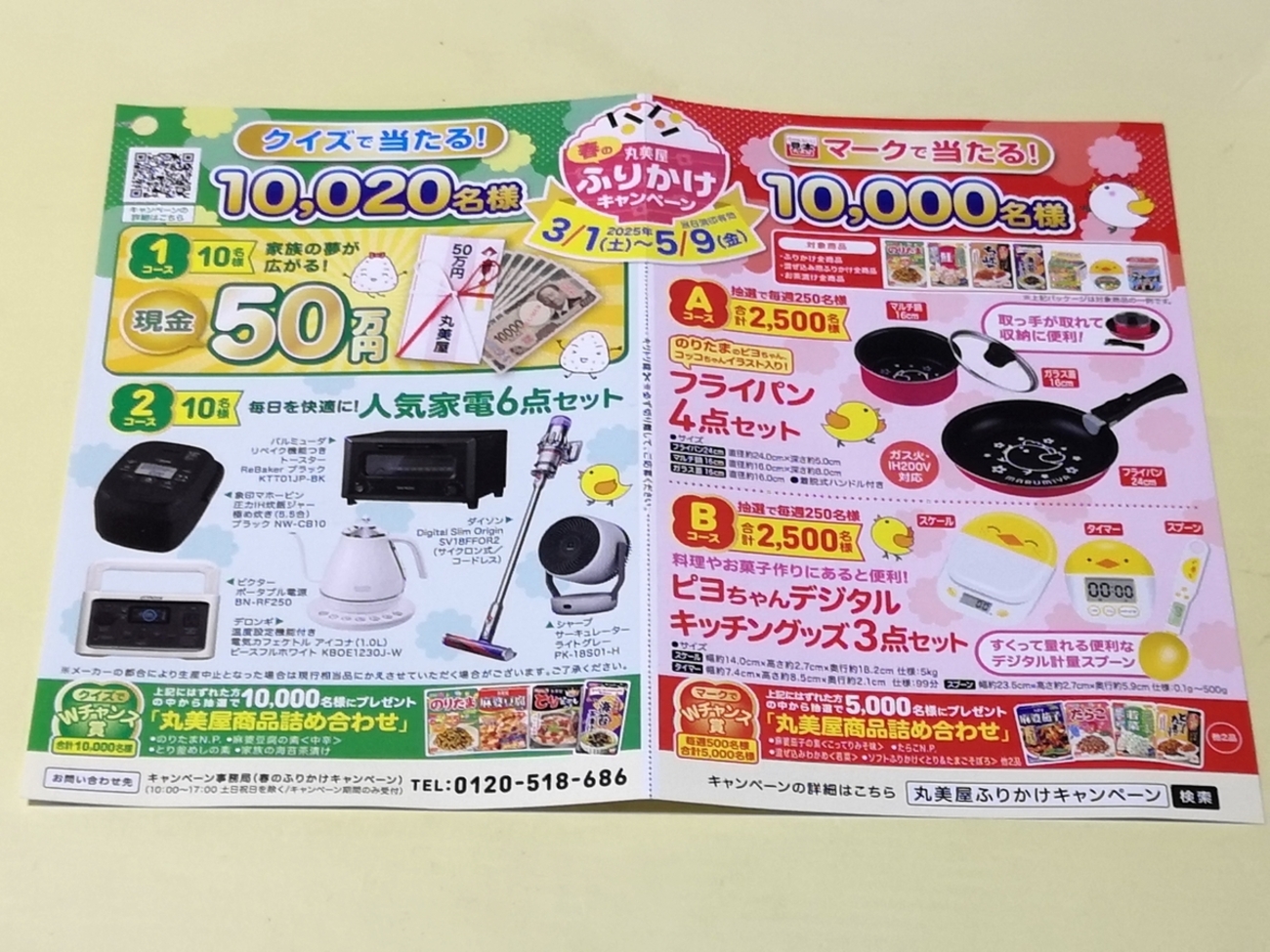 懸賞　当選　丸美屋　ふりかけ　缶　レア 2025年最新】丸美屋 ふりかけキャンペーンの人気アイテム - メルカリ