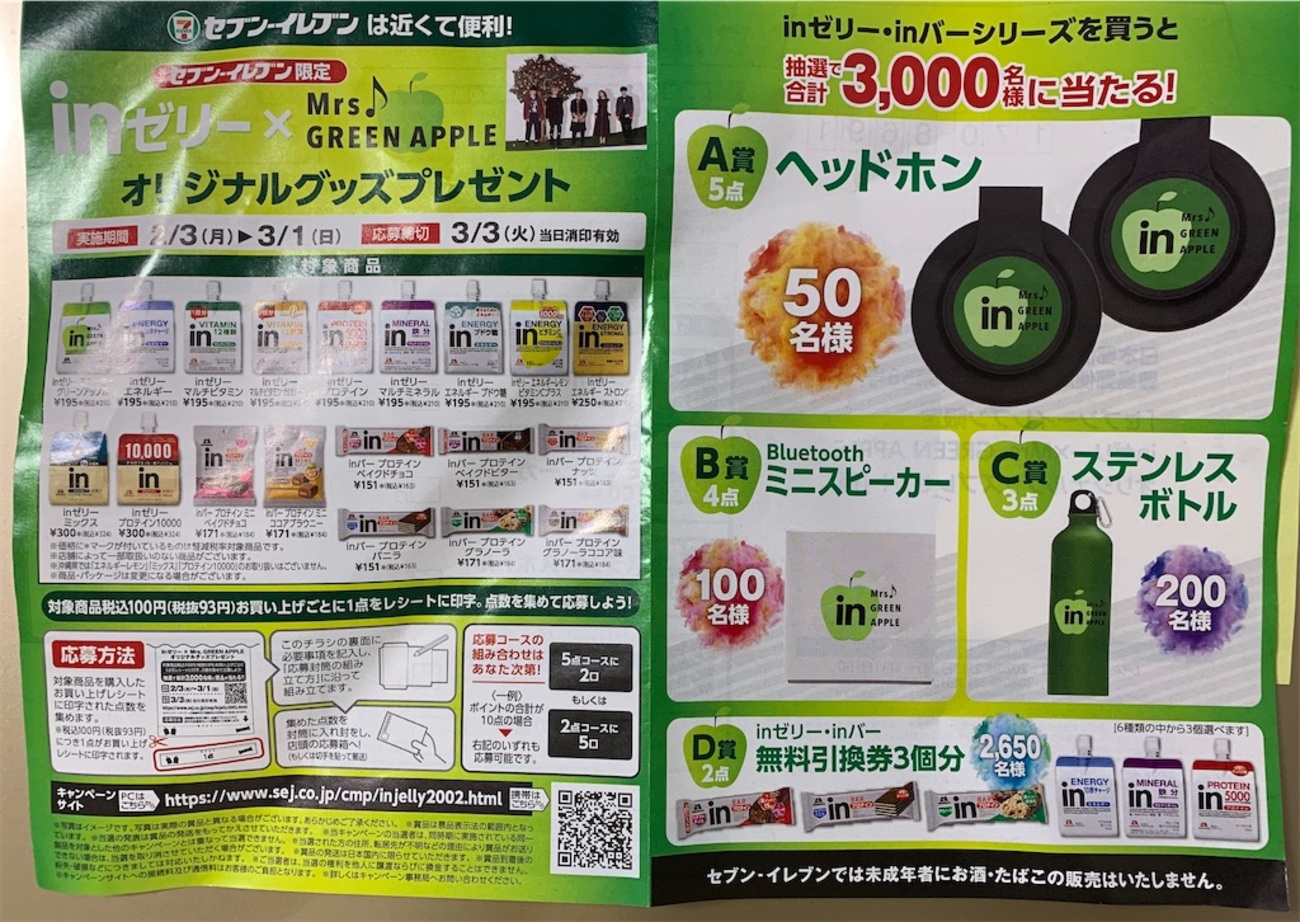 Mrs. GREEN APPLE 「inゼリー」3個セット 【公式通販】