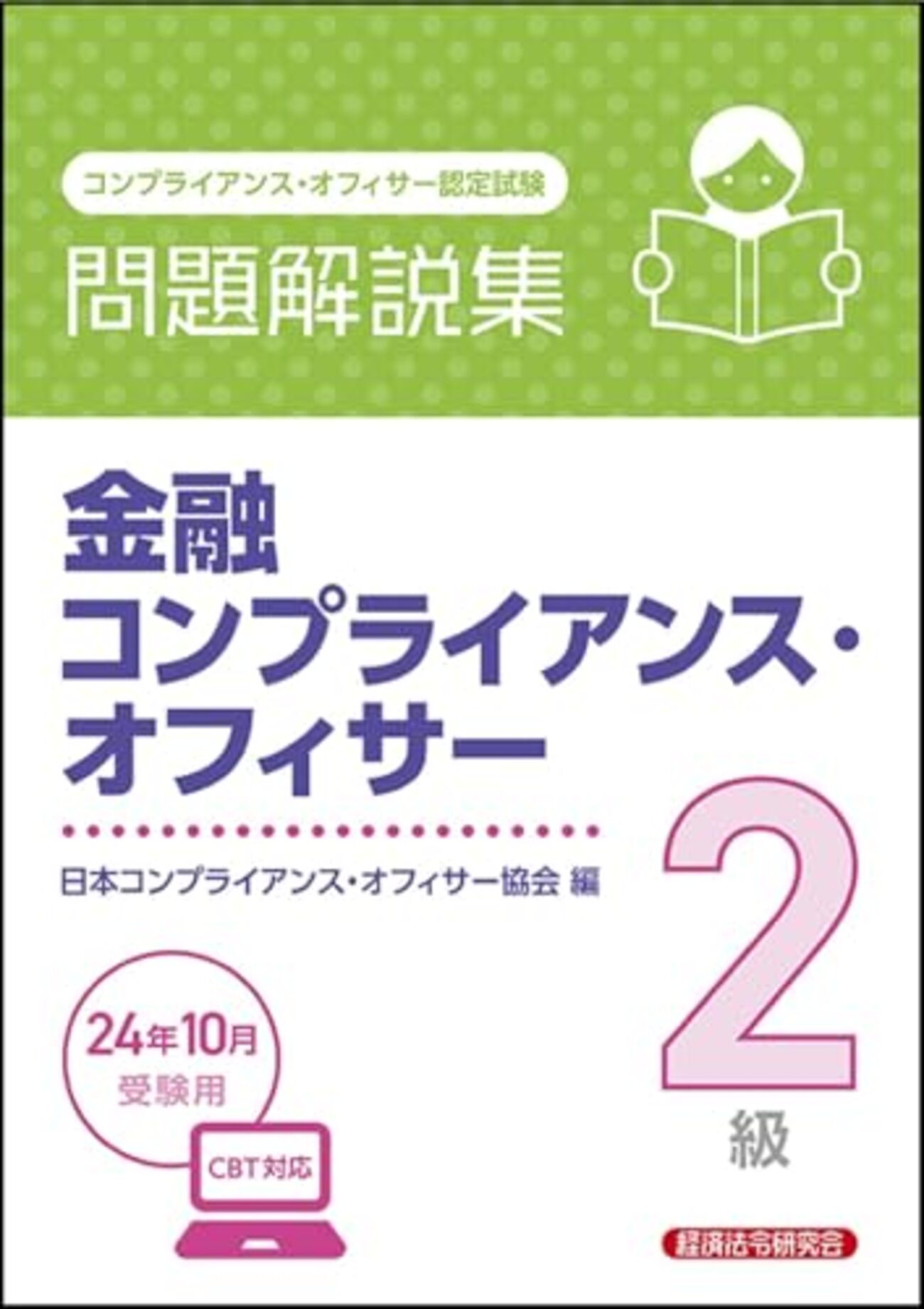金融コンプライアンス・オフィサー２級」に合格する - 薫のメモ帳