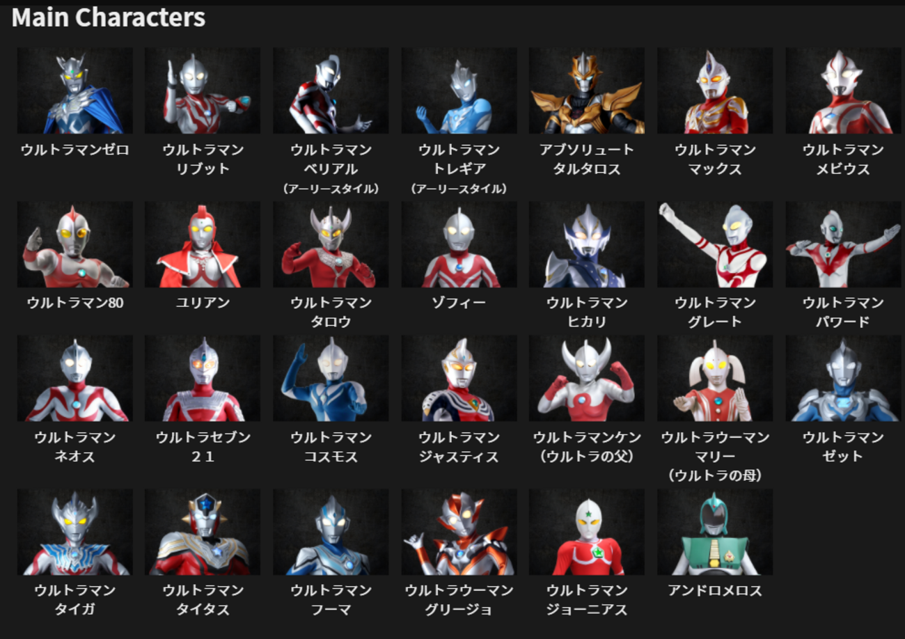 ウルトラギャラクシーファイト 大いなる陰謀』 最新動画