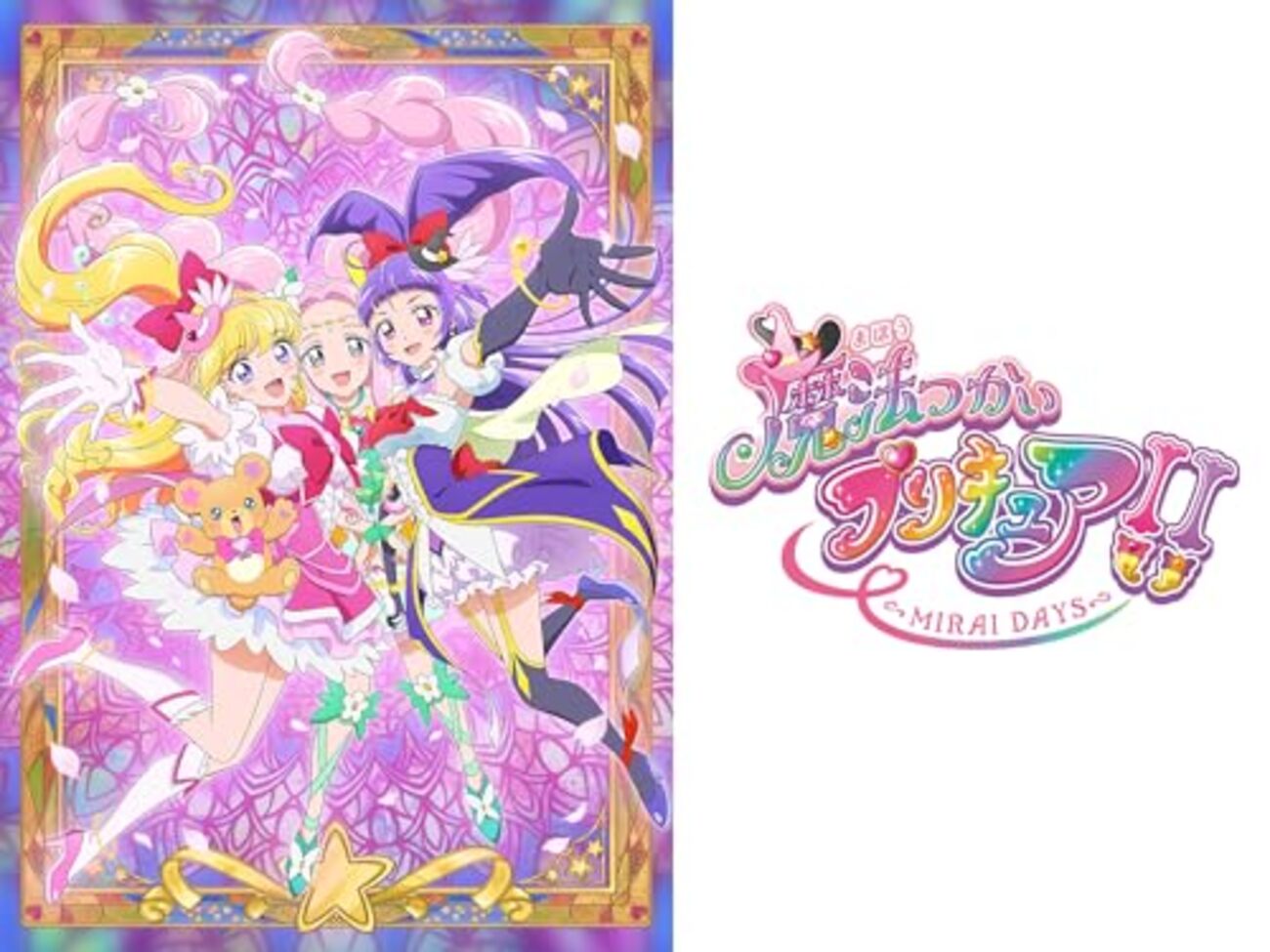 魔法つかいプリキュア！！〜MIRAI DAYS〜【総括】 - 黒鉄ツカサの総括