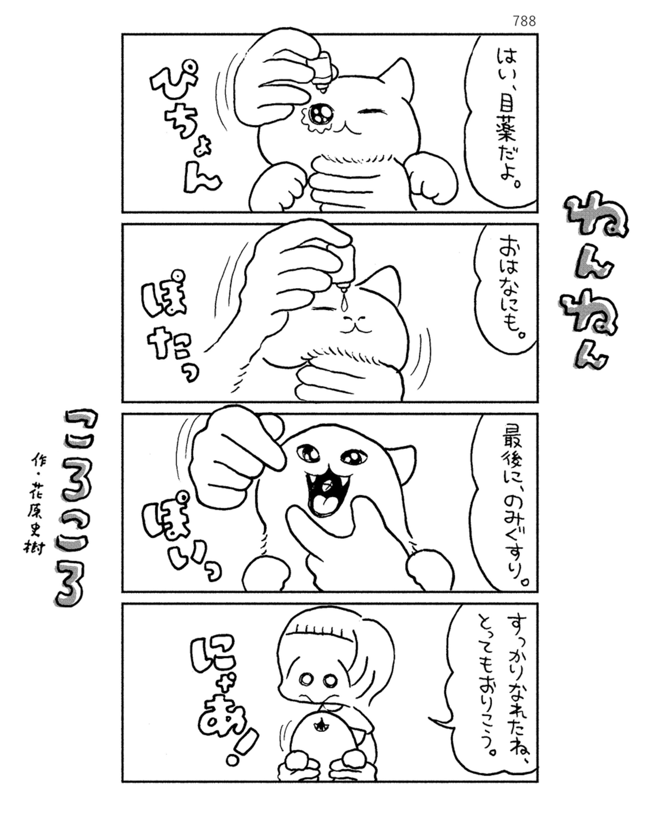 「ねんねんころころ」5月30日（788）