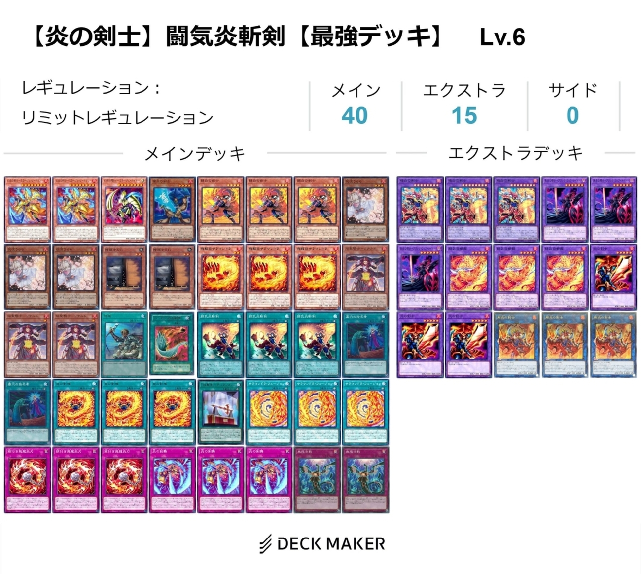 デッキ紹介ー【炎の剣士】 - トリエの雑談ブログ(主にカードゲーム)