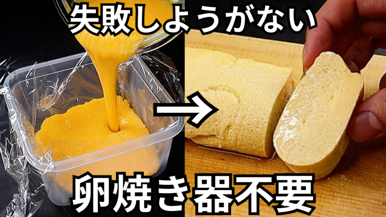 材料3つ！絶対に失敗しない！卵焼き器も火も使わない！ふわふわ本格的 