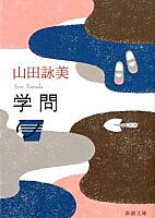 世界は密室でできている とは 読書の人気 最新記事を集めました はてな