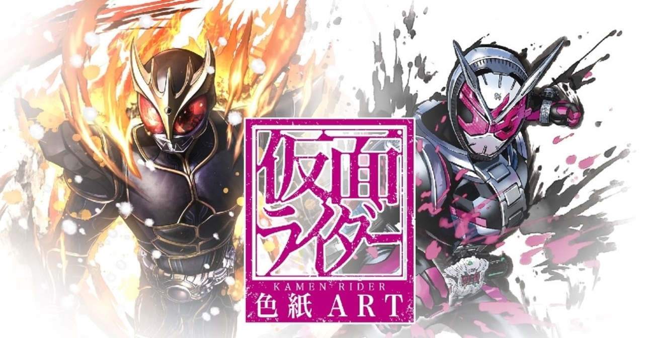 仮面ライダー色紙ART、始動。 - バンダイ キャンディ スタッフ BLOG