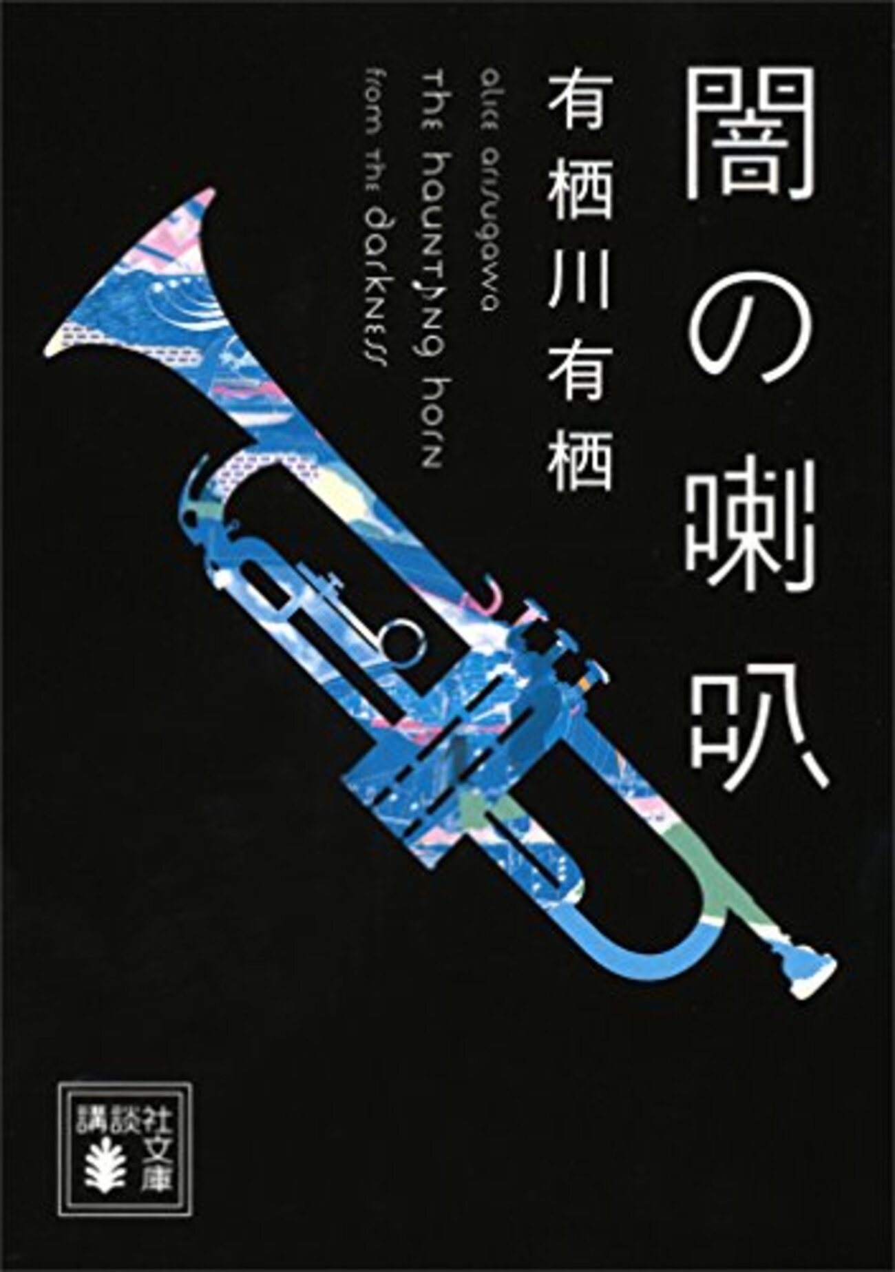 有栖川有栖【ソラシリーズ】3冊 あらすじ・順番 解説まとめ