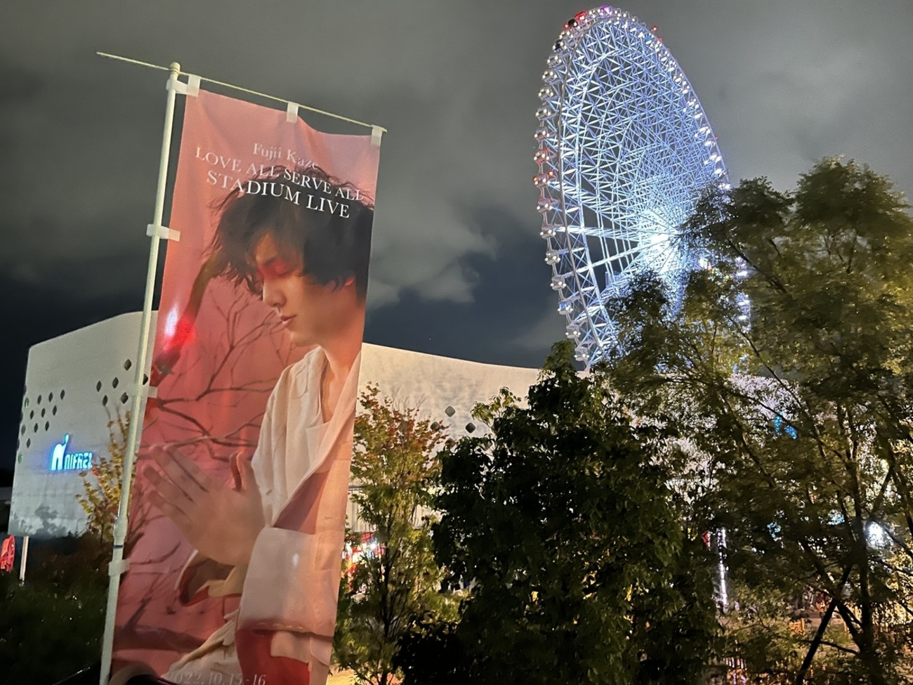 新品未使用品　藤井風さん　パナソニックスタジアムライブ限定ユニフォーム　M〜L 新品未使用品 藤井風さん パナソニックスタジアムライブ限定