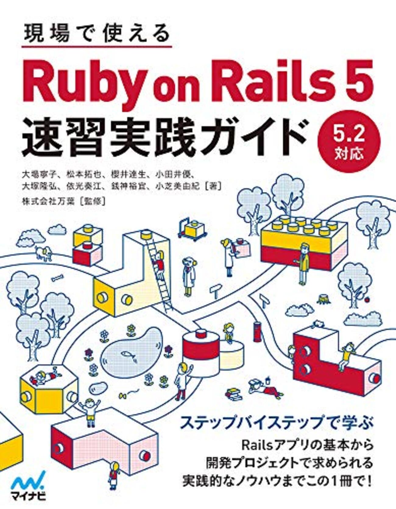 Railsガイドと現場Railsを読んだ - 下林明正のブログ