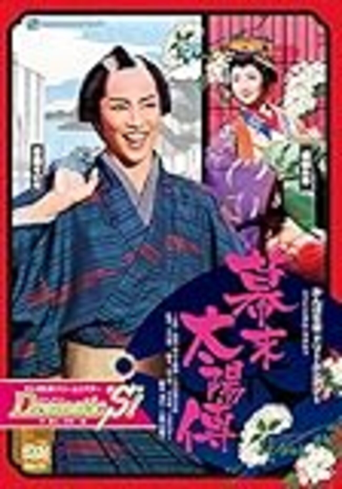 雪組 宝塚大劇場公演 かんぽ生命 ドリームシアター ミュージカル・コメディ 幕… 有名ブランド 宝塚大劇場公演 雪組 かんぽ生命 ミュージカル