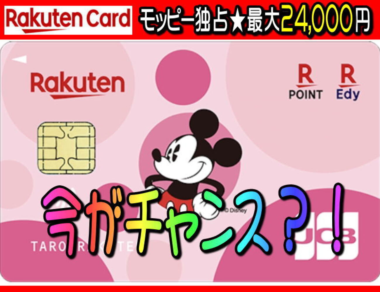 ０円で一気にマイルを大量GET！マイラーデビューにお薦め 楽天カード新規発行で最大24,000円相当は…過去最高 JALカードnaviも発行すれば  一気に〇万マイル - 独りぼっちのお気楽マイル道 ANA SFC 思想”たまには贅沢もいいじゃない？”