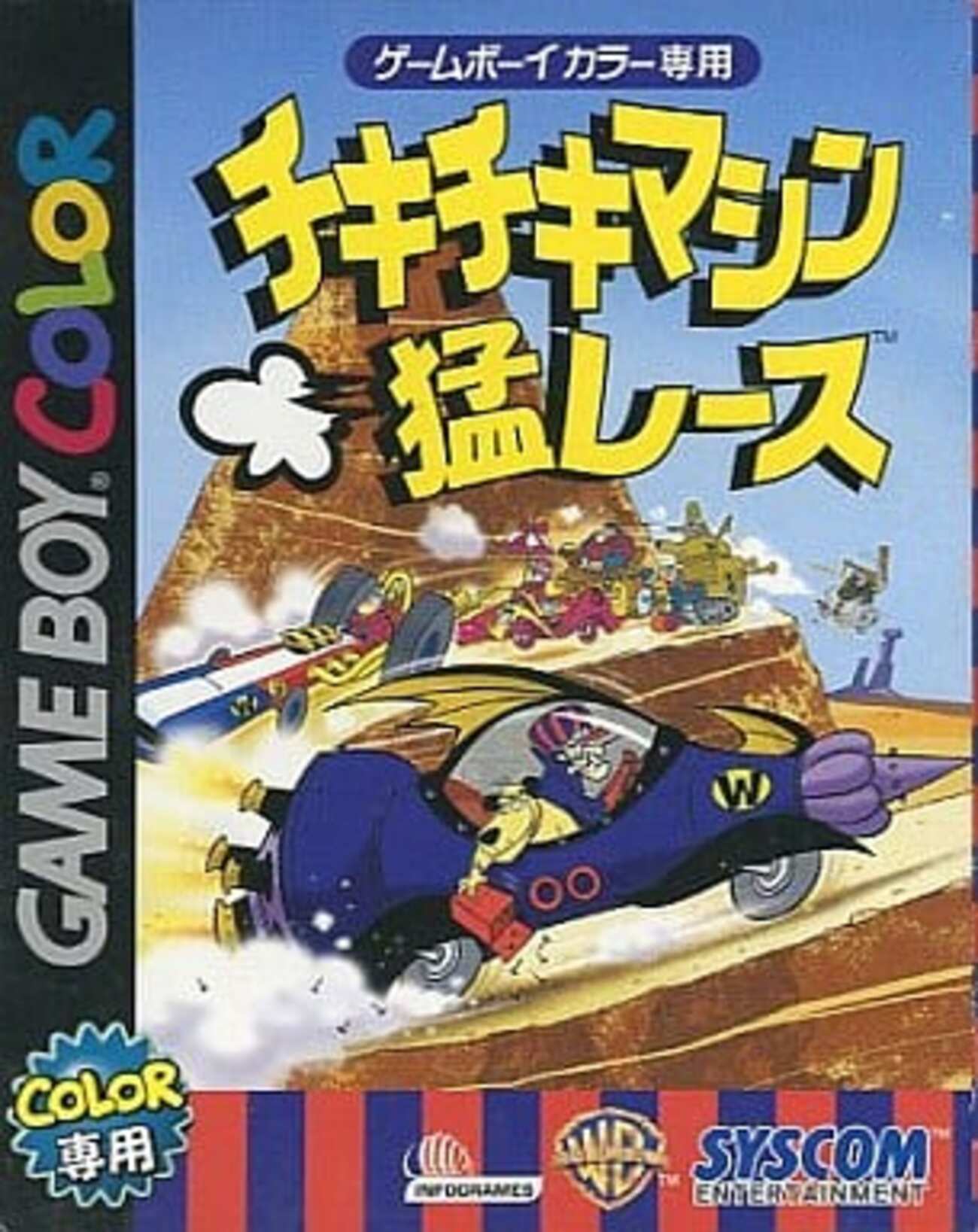 激レア！ゲームボーイカラー　チキチキマシン猛レース 今ゲームボーイのチキチキマシン猛レースにとんでもないことが