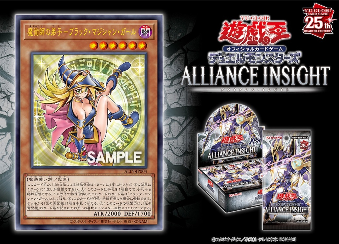 アライアンス・インサイトに『魔術師の弟子－ブラック・マジシャン 