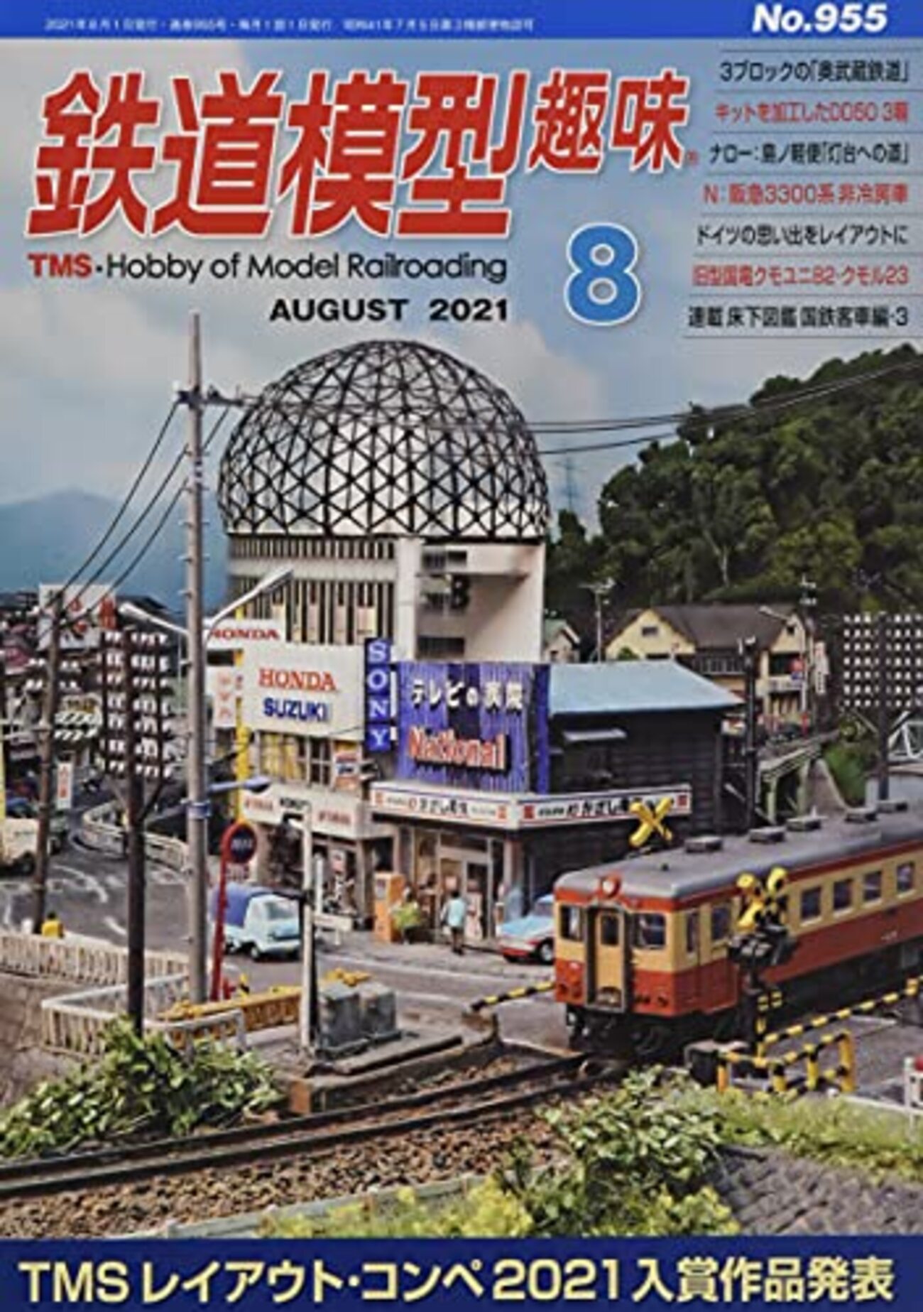超貴重　鉄道模型趣味　機芸出版社　140冊・他鉄道模型雑誌　19冊 超貴重 鉄道模型趣味 機芸出版社 140冊・他鉄道模型雑誌 19冊