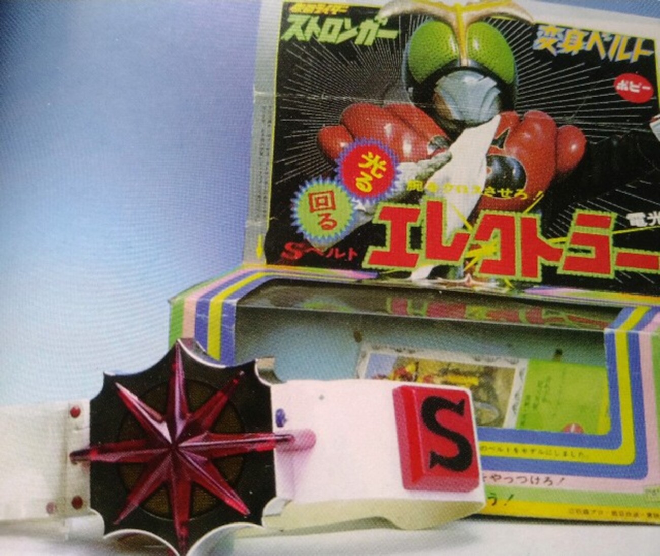 仮面ライダーストロンガー たたけ 変身ベルト エレクトラー ポピー 当時物