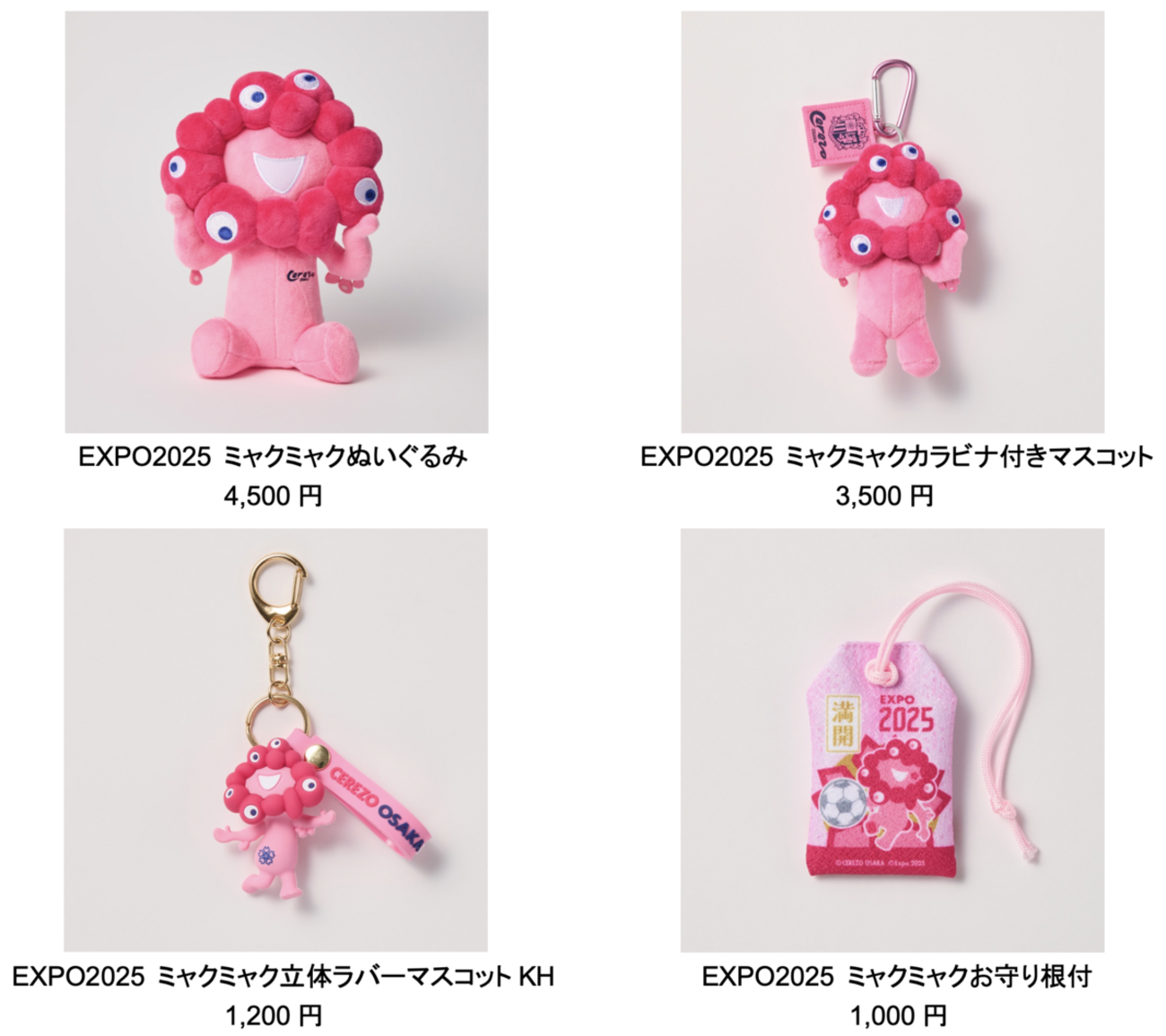 ミャクミャクグッズ】J1・セレッソ大阪とのコラボアイテム発売 - Bs FunFan