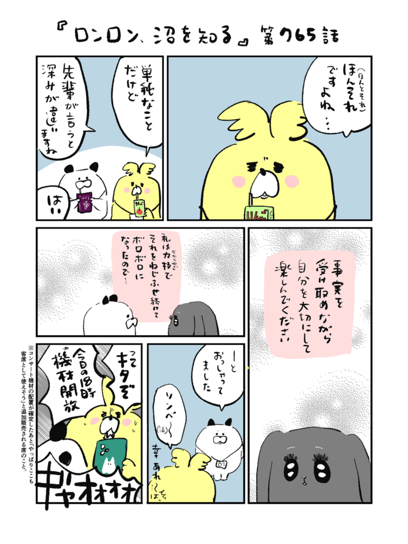 「ロンロン、沼を知る」第765話