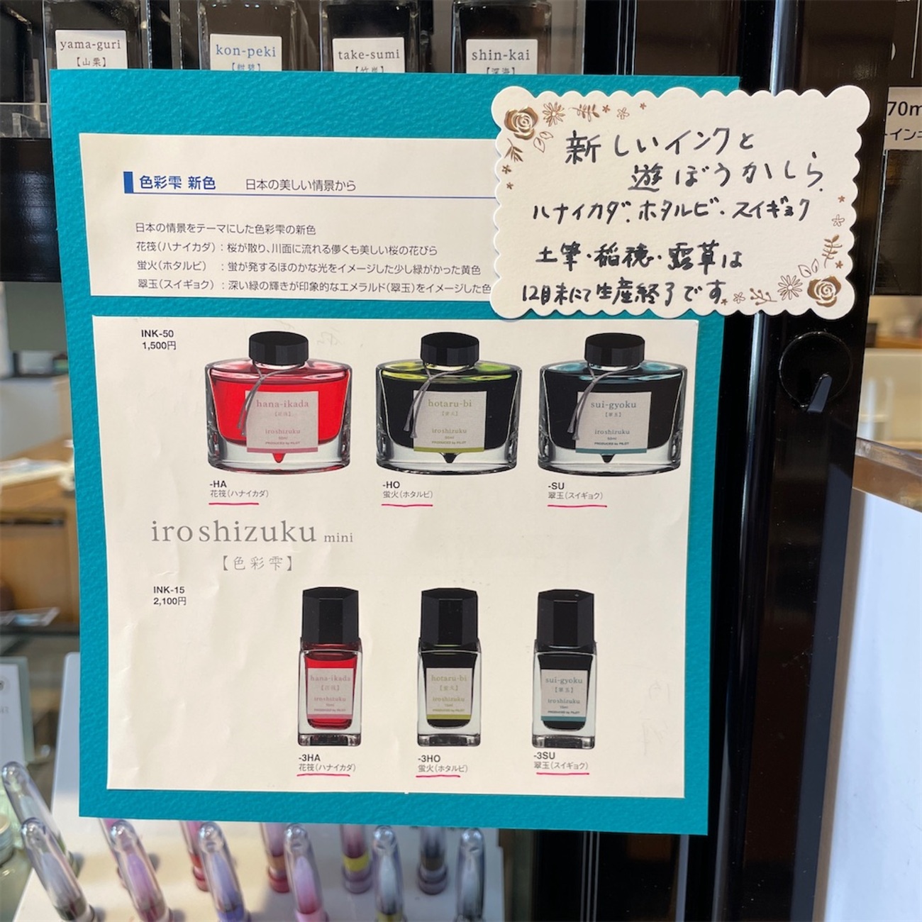 色彩雫 iroshizuku 稲穂 土筆 露草 廃盤色3点セット 色彩雫稲穂露草土筆3色セット