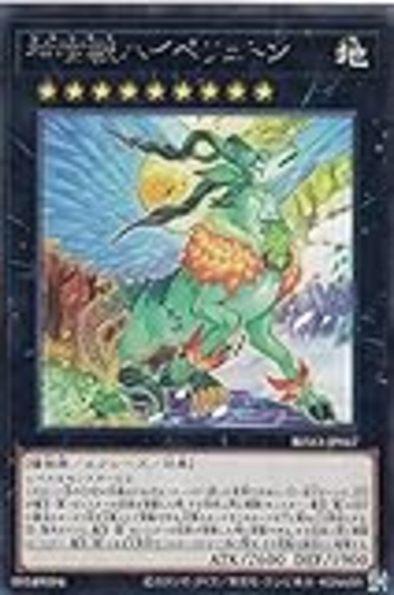 神樹獣ハイペリュトン【待望の植物族・ランク9】 - ジェネクスと歩む