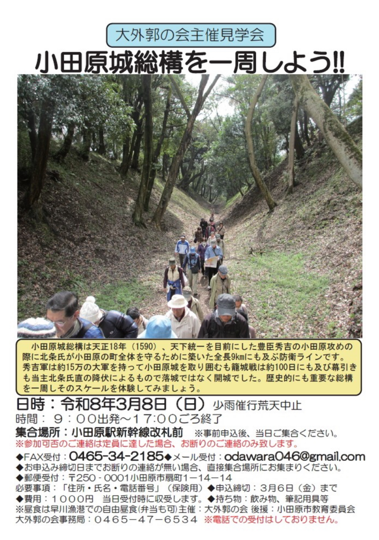 ウォーキングイベント「小田原城総構を一周しよう!!」