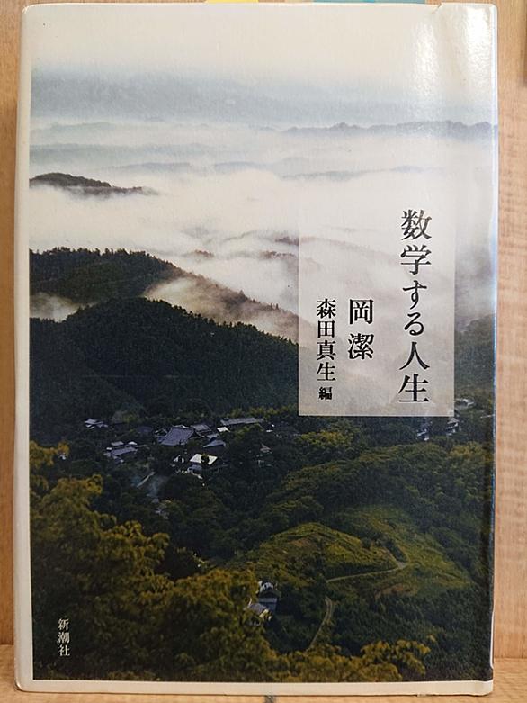 岡潔とは サイエンスの人気 最新記事を集めました はてな 岡潔とは サイエンスの人気 最新記事を集めました はてな